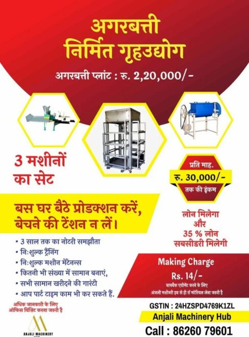 Mild Steel Automatic Agarbatti Making Machine With Buy Back - Image 2